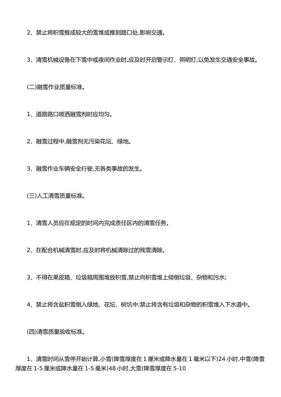 东营开发区冬季道路清雪应急预案_第2页