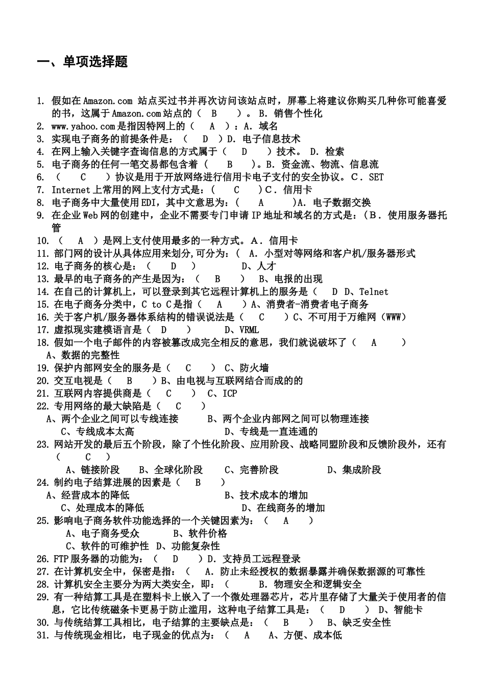 东财-电子商务概论-试题库及答案_第2页