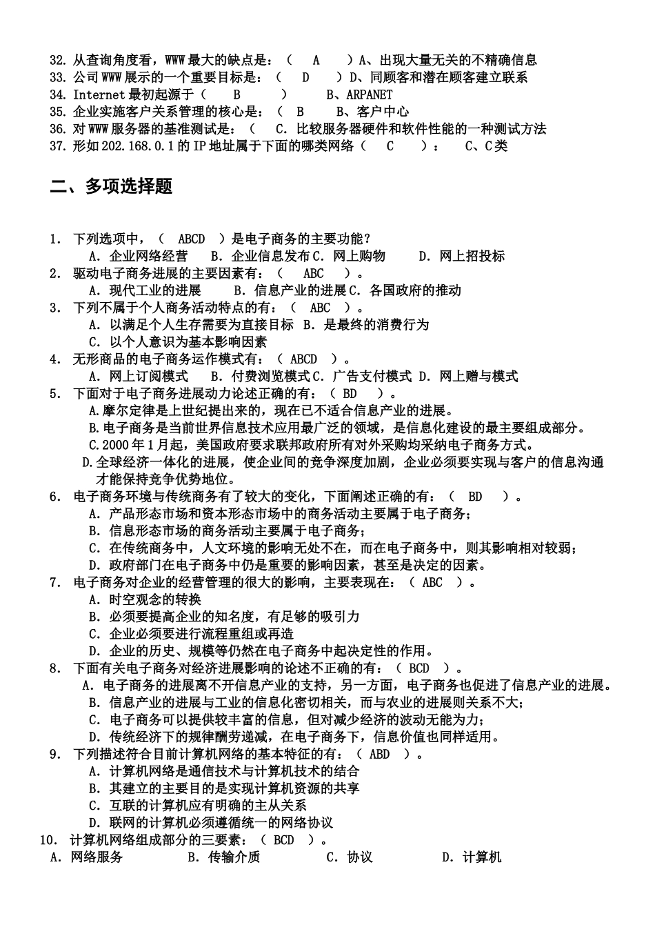 东财-电子商务概论-试题库及答案_第3页