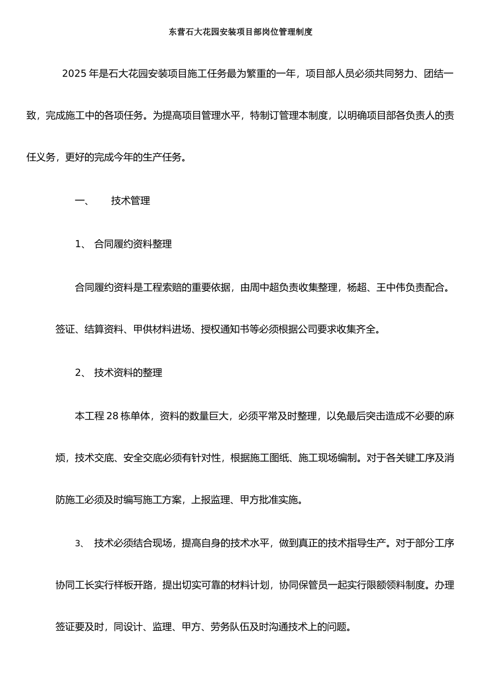 东营石大花园安装项目部管理制度_第1页