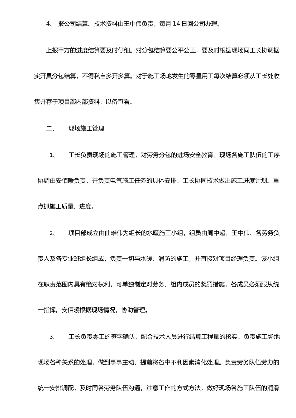 东营石大花园安装项目部管理制度_第2页