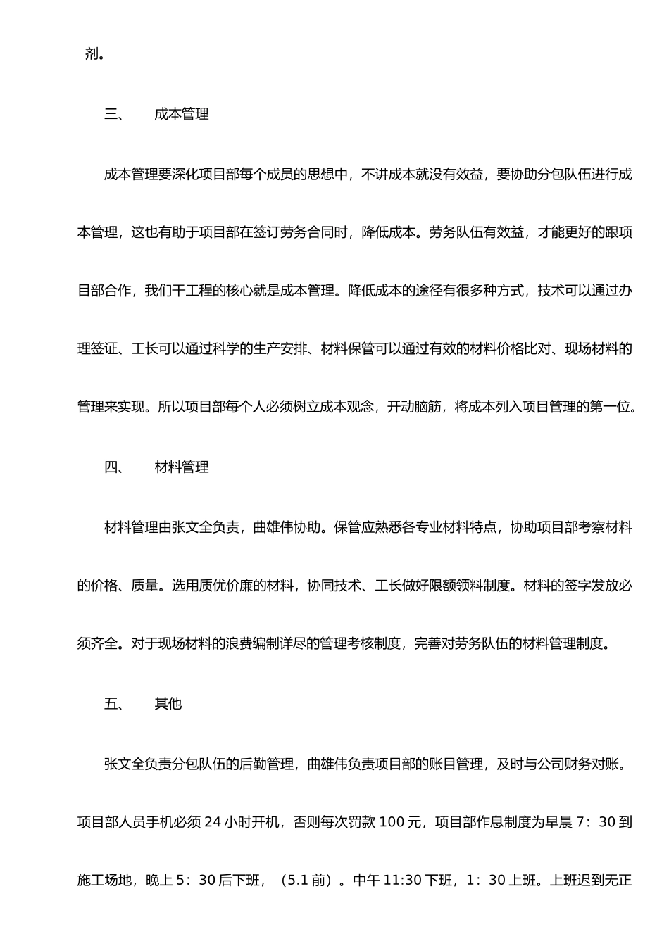 东营石大花园安装项目部管理制度_第3页
