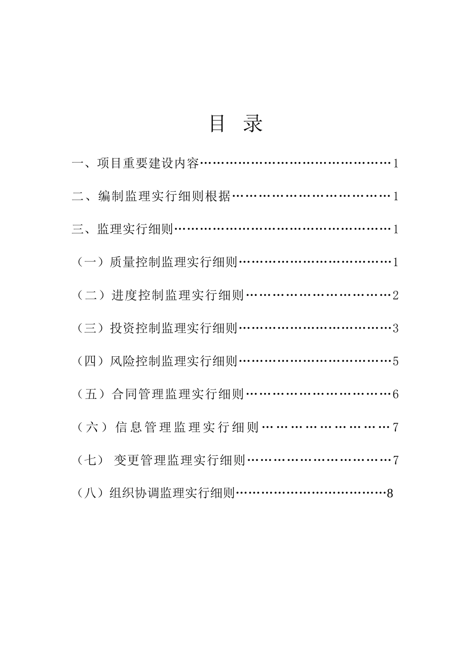 东营综合保税区信息化项目监理实施细则改样本_第2页