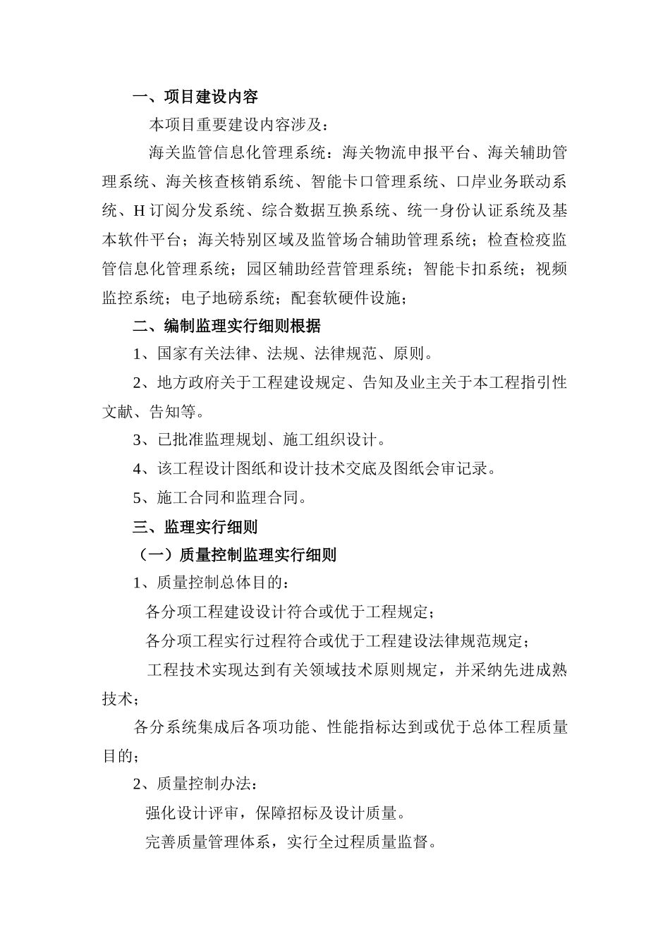 东营综合保税区信息化项目监理实施细则改样本_第3页