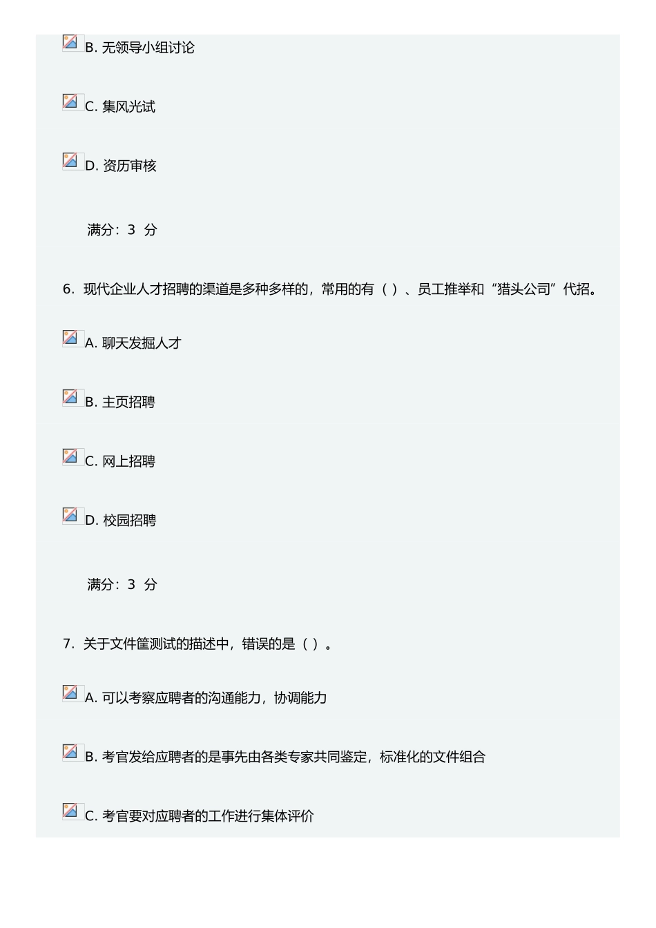 东财《人员招聘与选拔》在线作业二_第3页