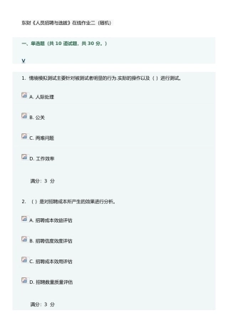 东财《人员招聘与选拔》在线作业二