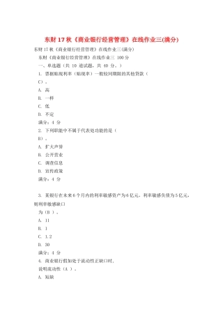 东财17秋《商业银行经营管理》在线作业三