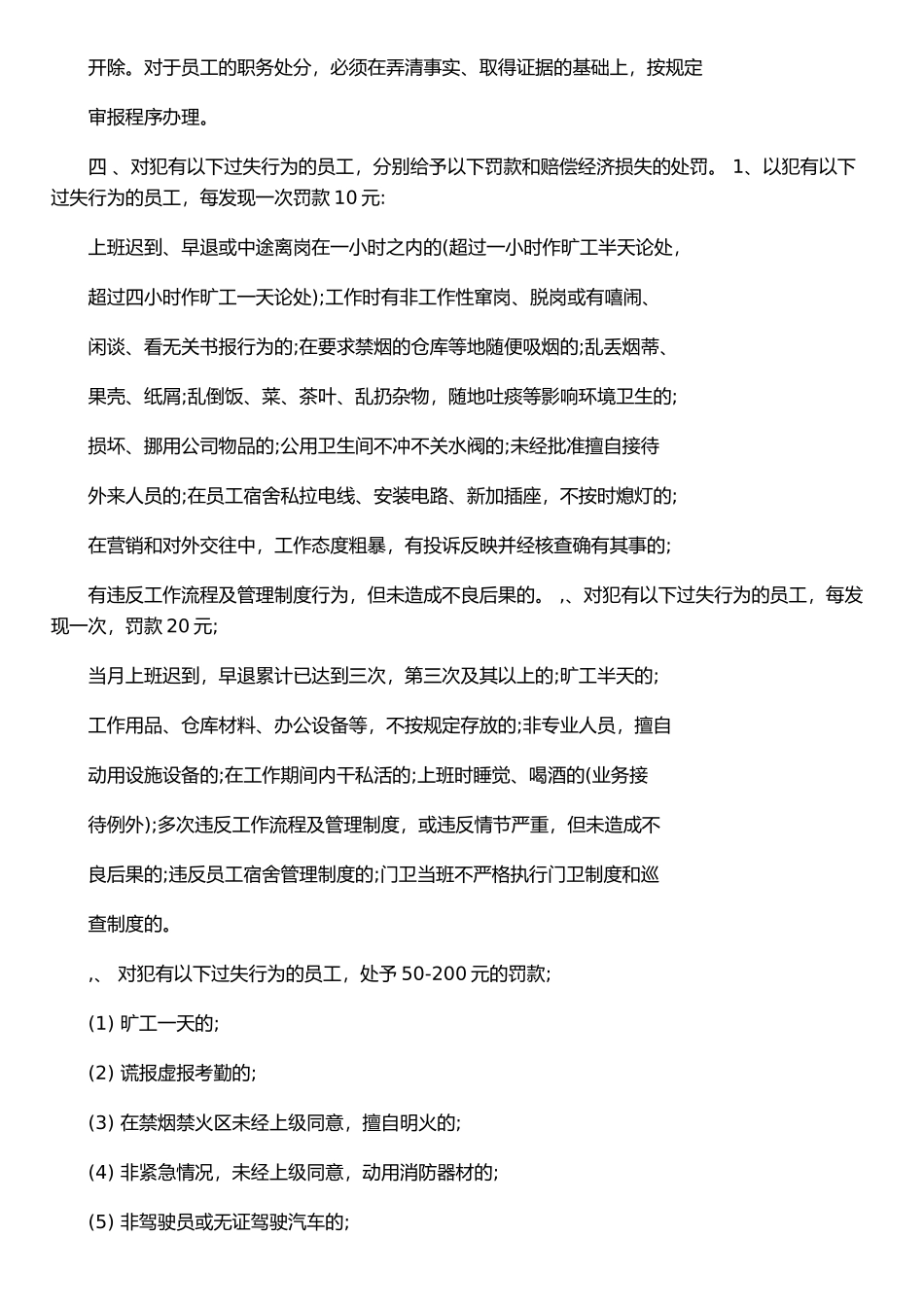 东谕酒业员工奖惩制度_第2页