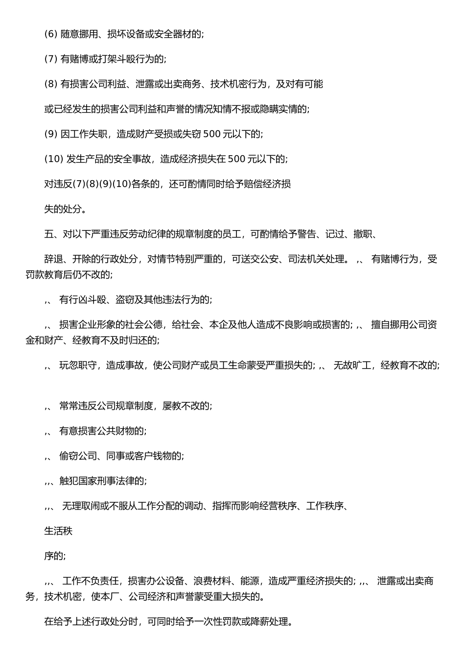 东谕酒业员工奖惩制度_第3页