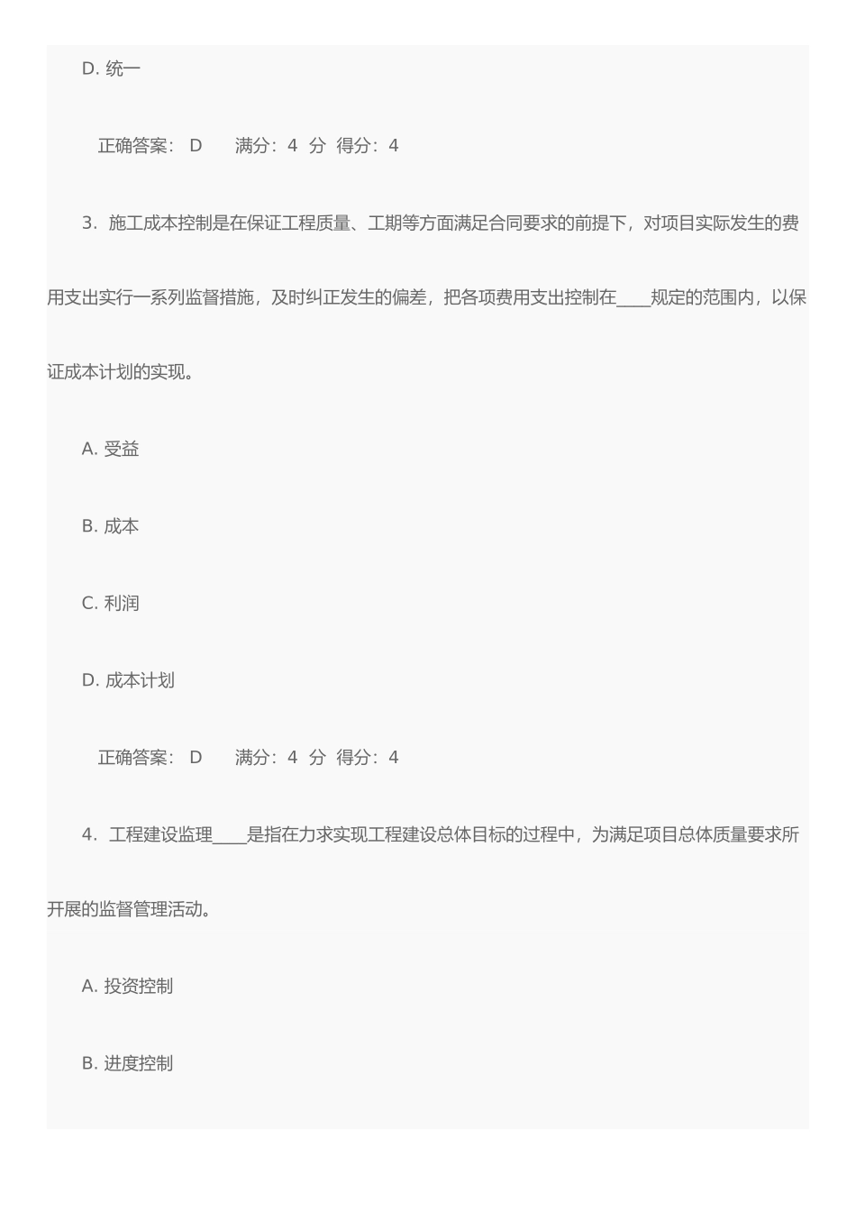 东财《工程项目管理》在线作业二三_第2页