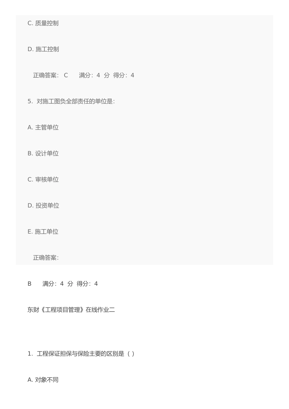 东财《工程项目管理》在线作业二三_第3页