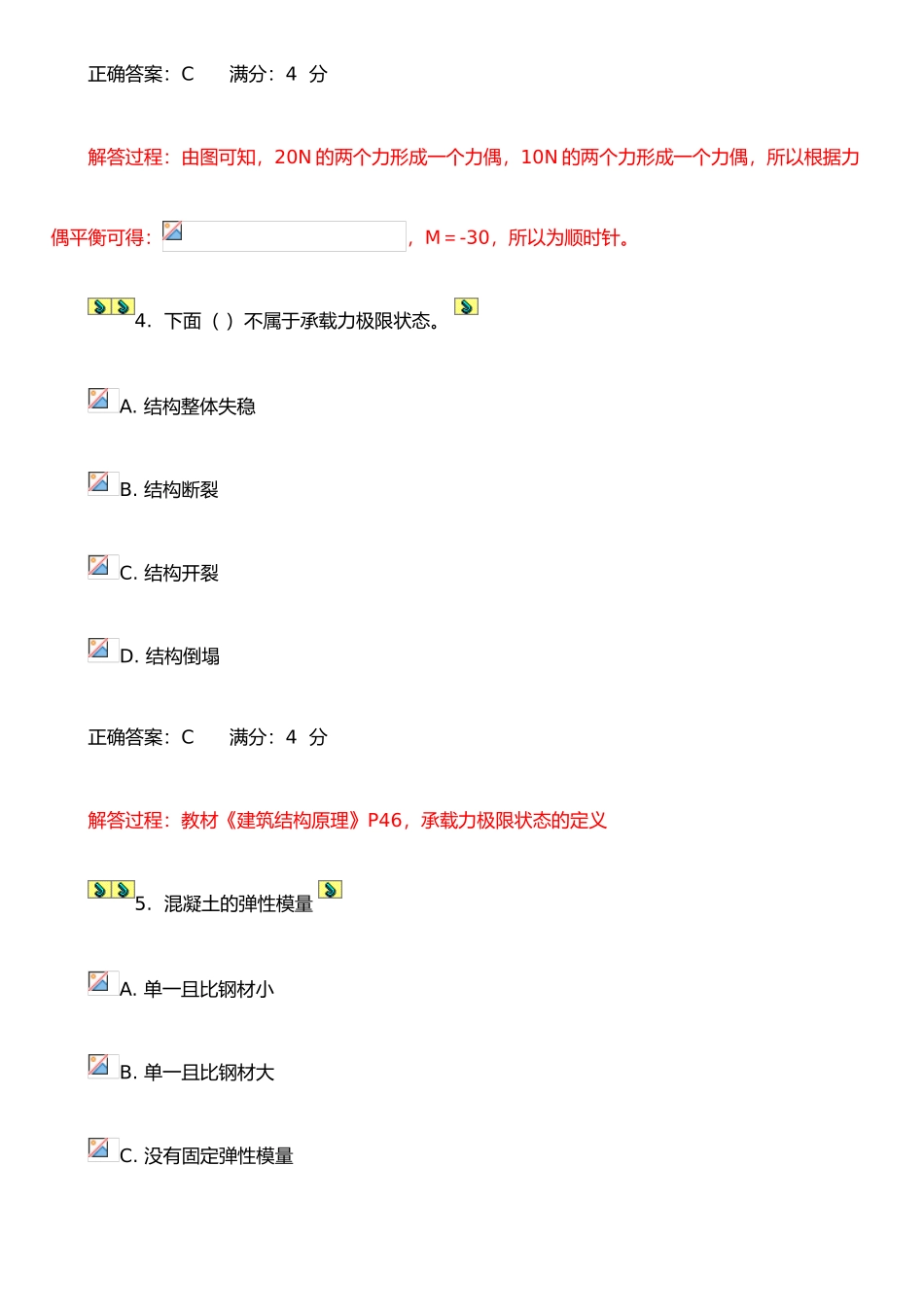 东财《工程力学与建筑结构》在线作业解析_第3页