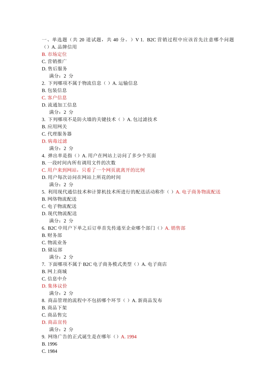 东财《电子商务综合实验》在线作业--所有题目及答案_第1页