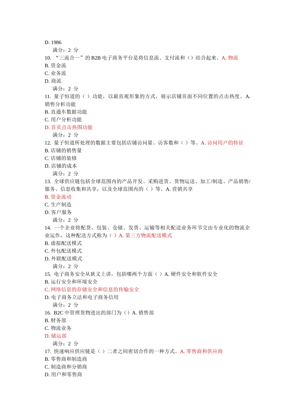 东财《电子商务综合实验》在线作业--所有题目及答案_第2页