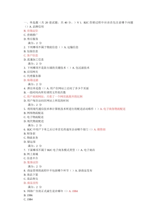 东财《电子商务综合实验》在线作业--所有题目及答案