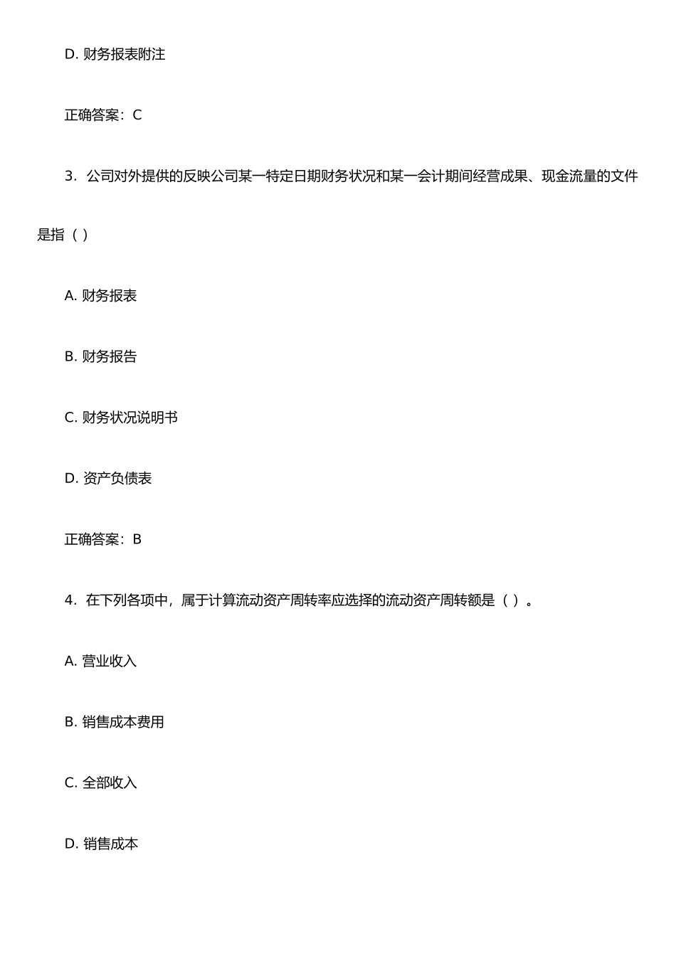 东财《财务分析》在线作业二_第2页