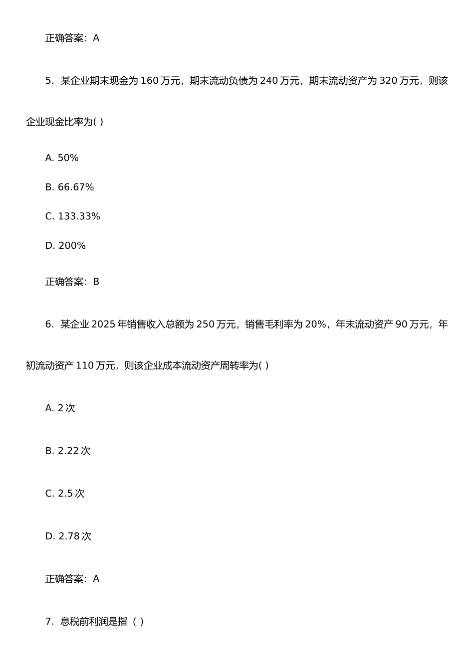 东财《财务分析》在线作业二_第3页