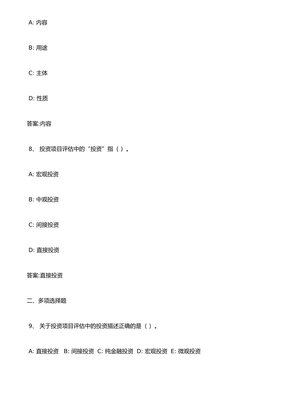 东财财务管理1503投资项目评估学2025_第3页