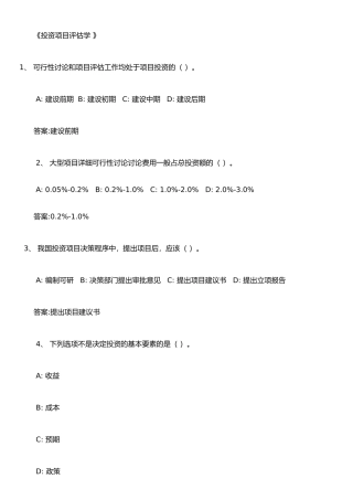 东财财务管理1503投资项目评估学2025