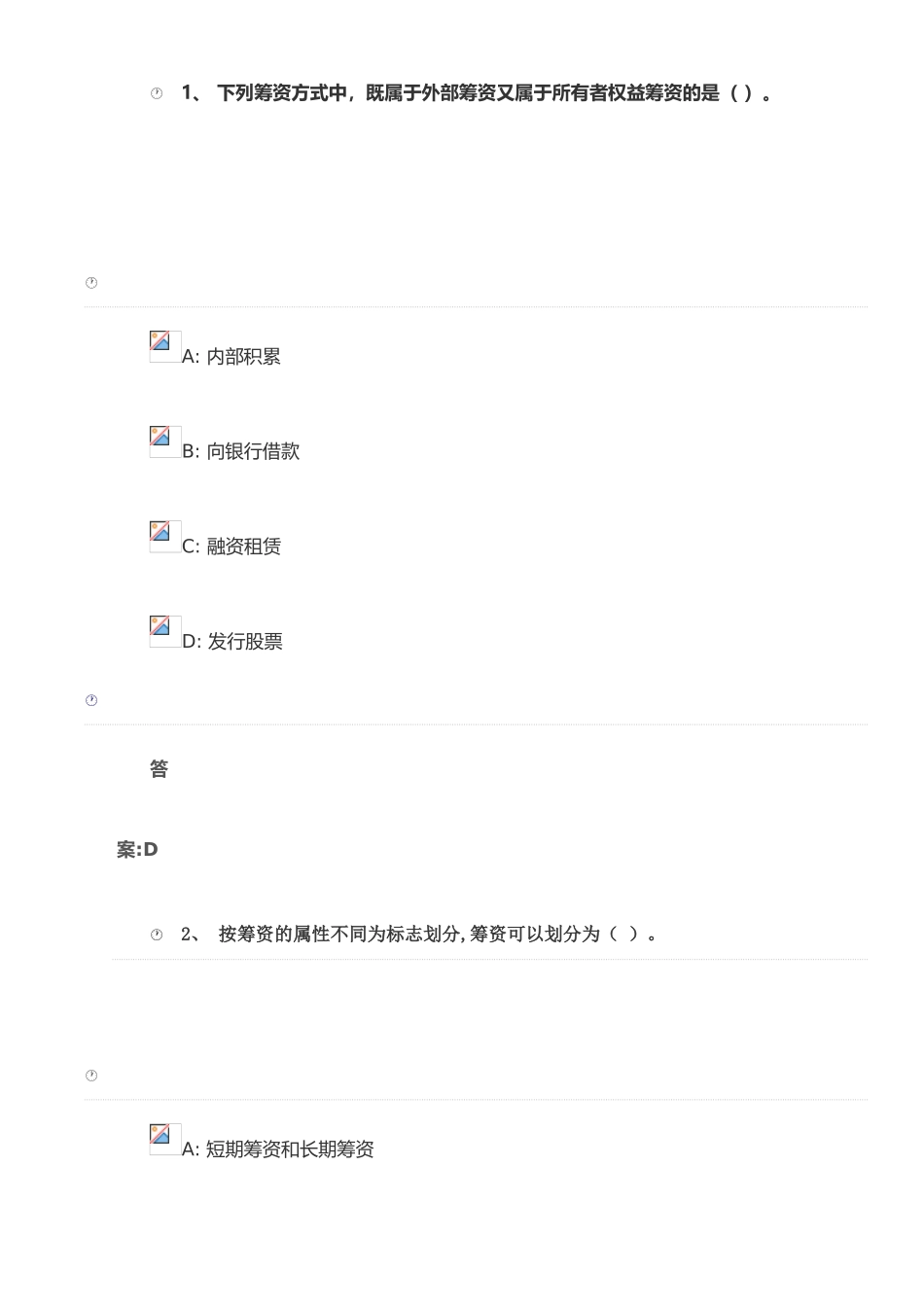 东财财务管理作业_第1页