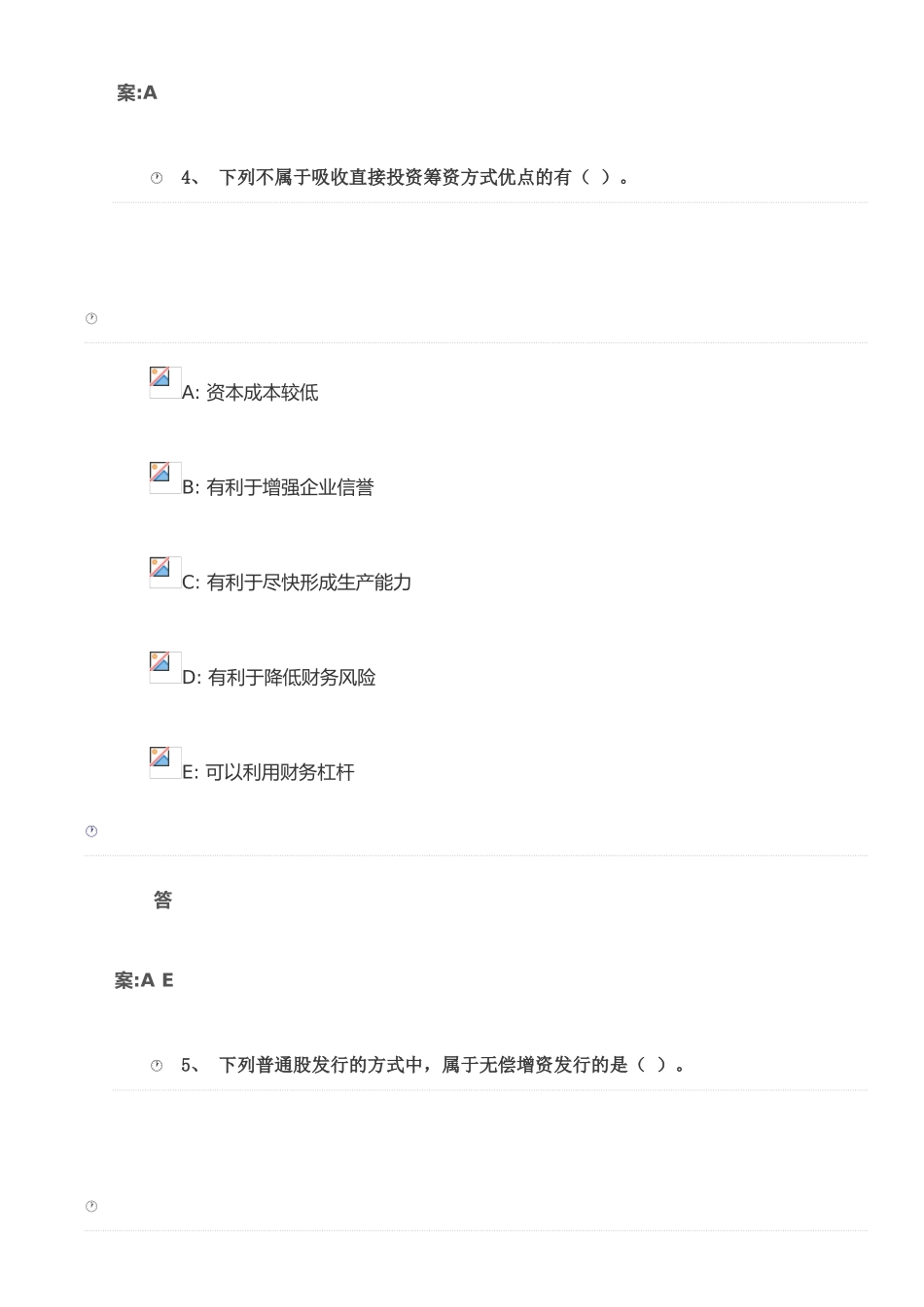 东财财务管理作业_第3页