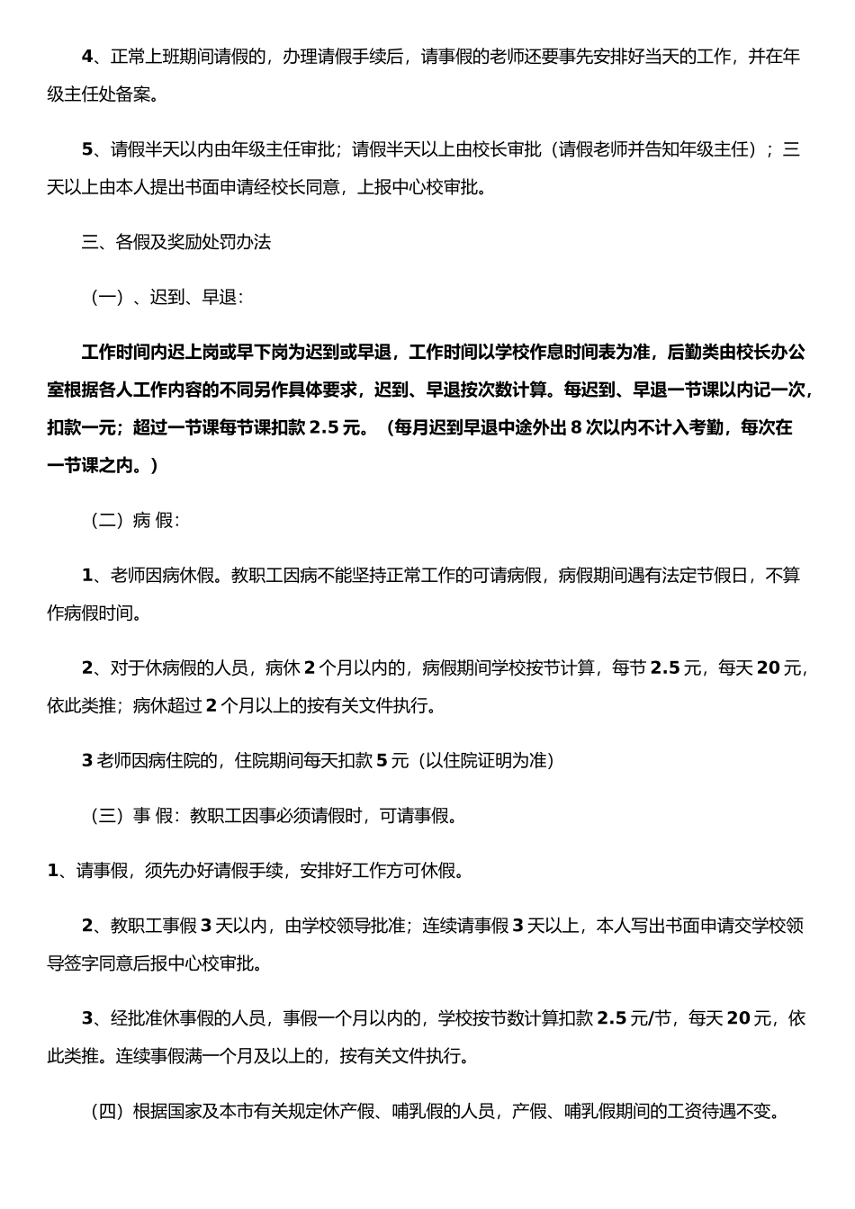 东赵中学教职工考勤考核办法_第2页