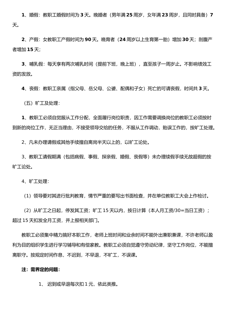 东赵中学教职工考勤考核办法_第3页