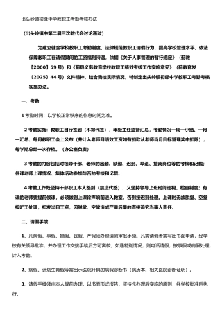 东赵中学教职工考勤考核办法
