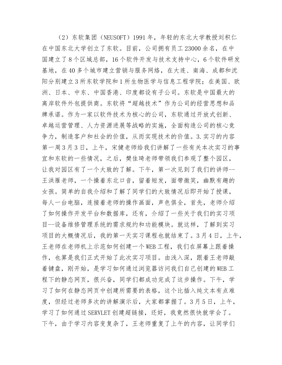 东软集团实习报告_第2页