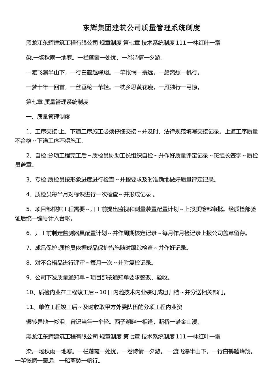 东辉集团建筑公司质量管理系统制度_第1页