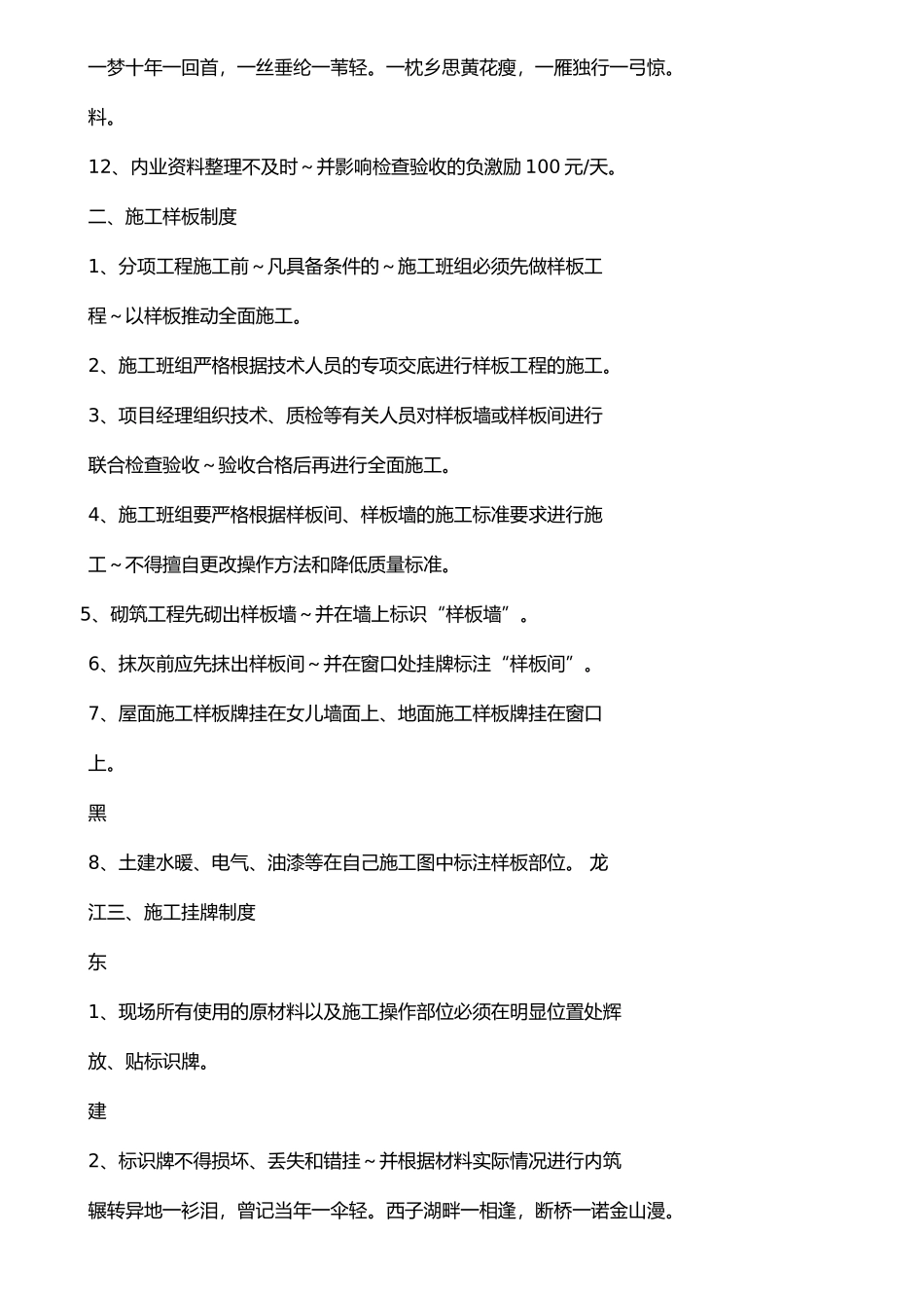 东辉集团建筑公司质量管理系统制度_第2页