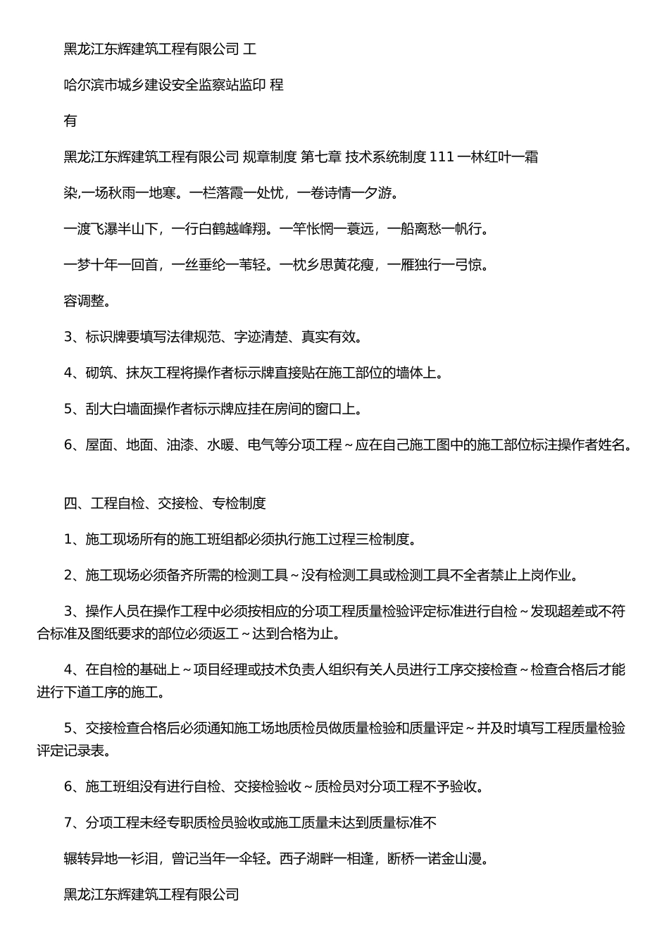 东辉集团建筑公司质量管理系统制度_第3页