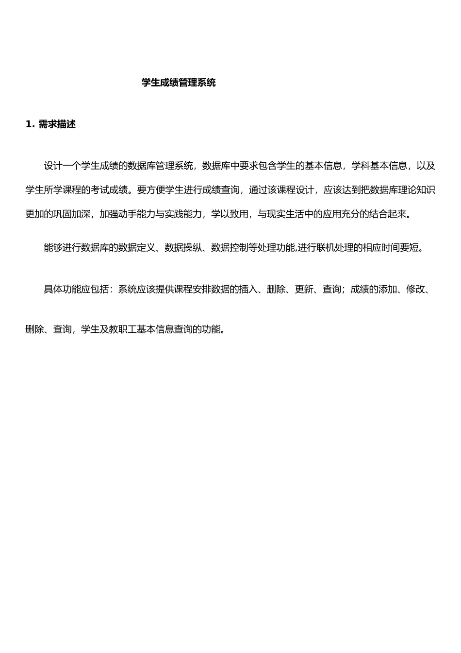 东软数据库三级项目-3_第1页