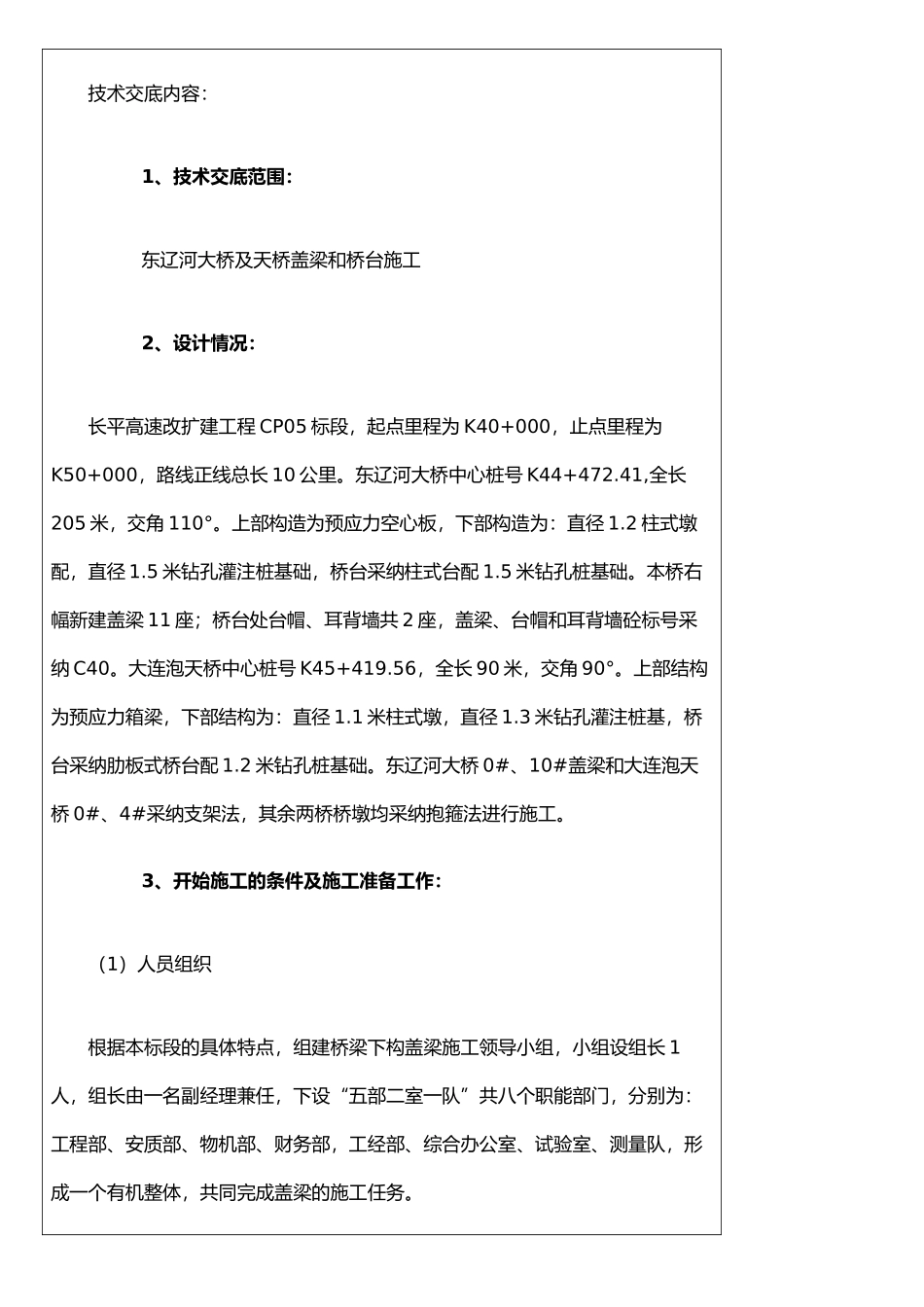 东辽河大桥及天桥盖梁施工技术交底修改_第2页