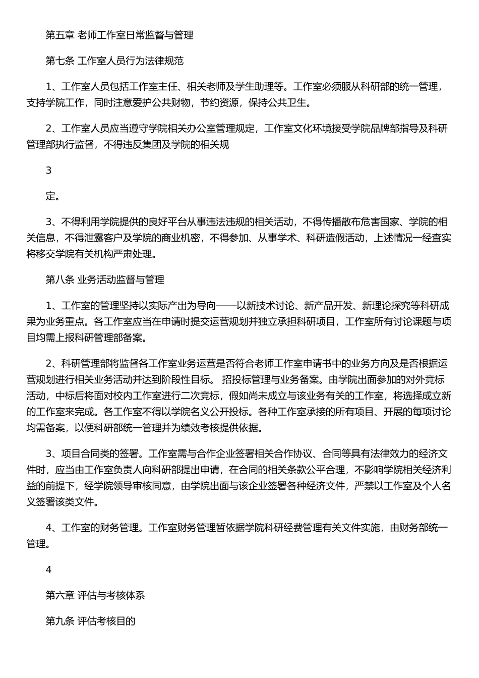 东软学院教师工作室日常管理制度_第3页