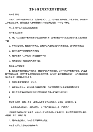 东软学院教师工作室日常管理制度