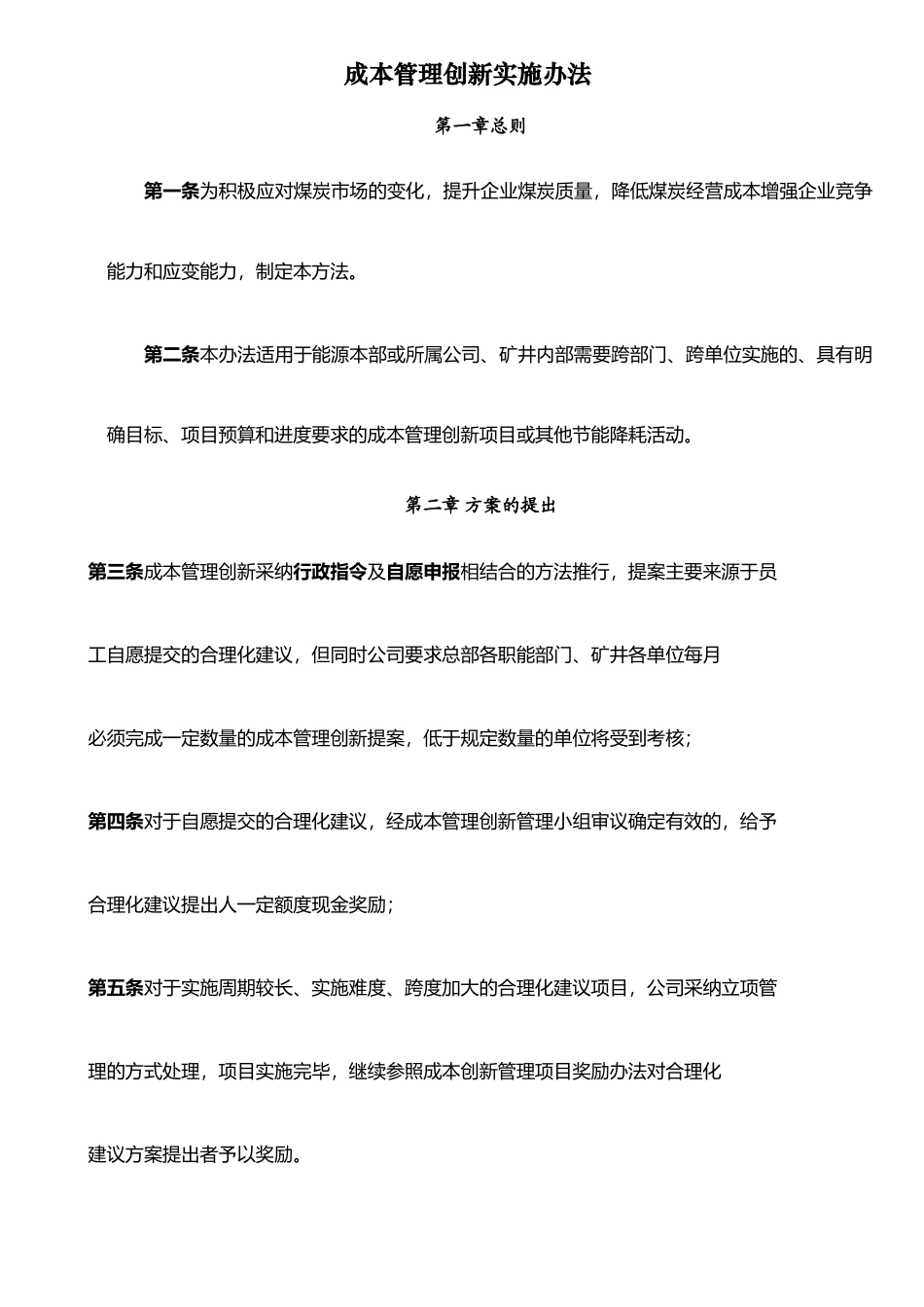 东银能源成本创新管理办法_第1页