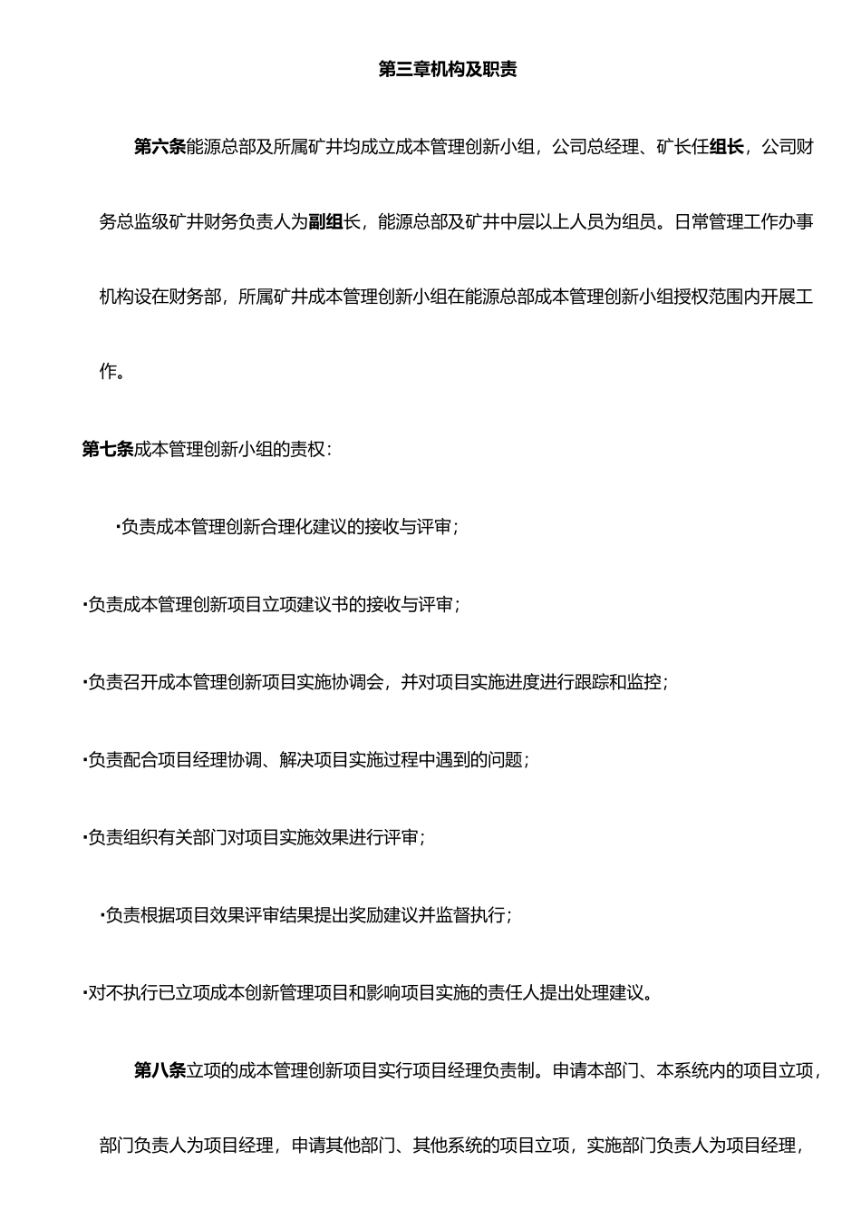 东银能源成本创新管理办法_第2页