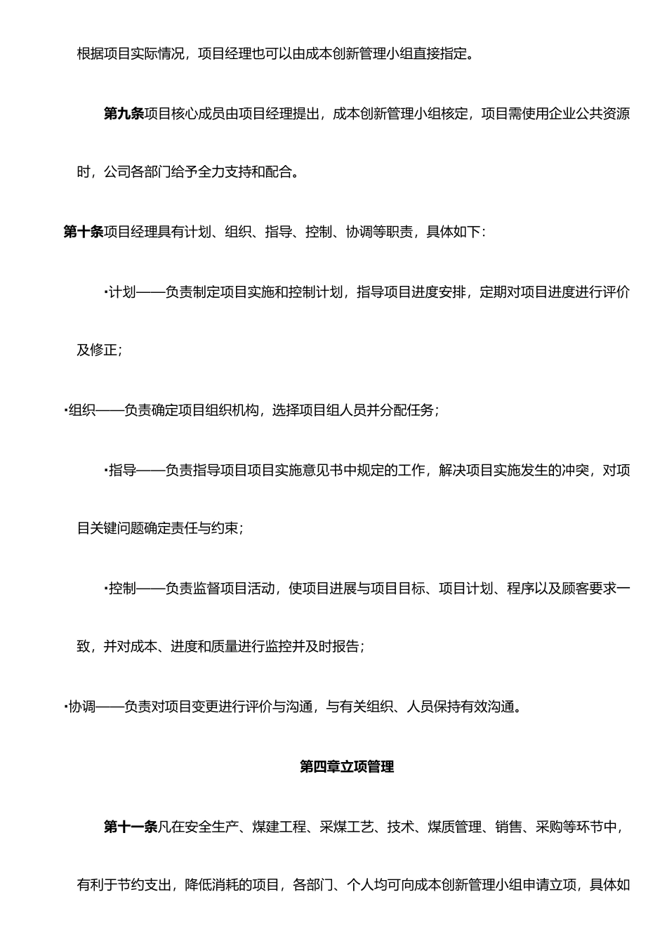 东银能源成本创新管理办法_第3页