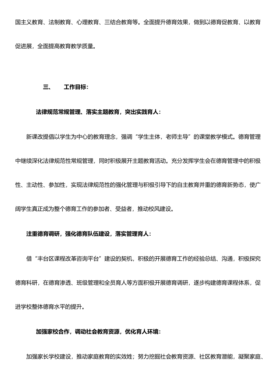 东铁营二中德育工作计划_第2页