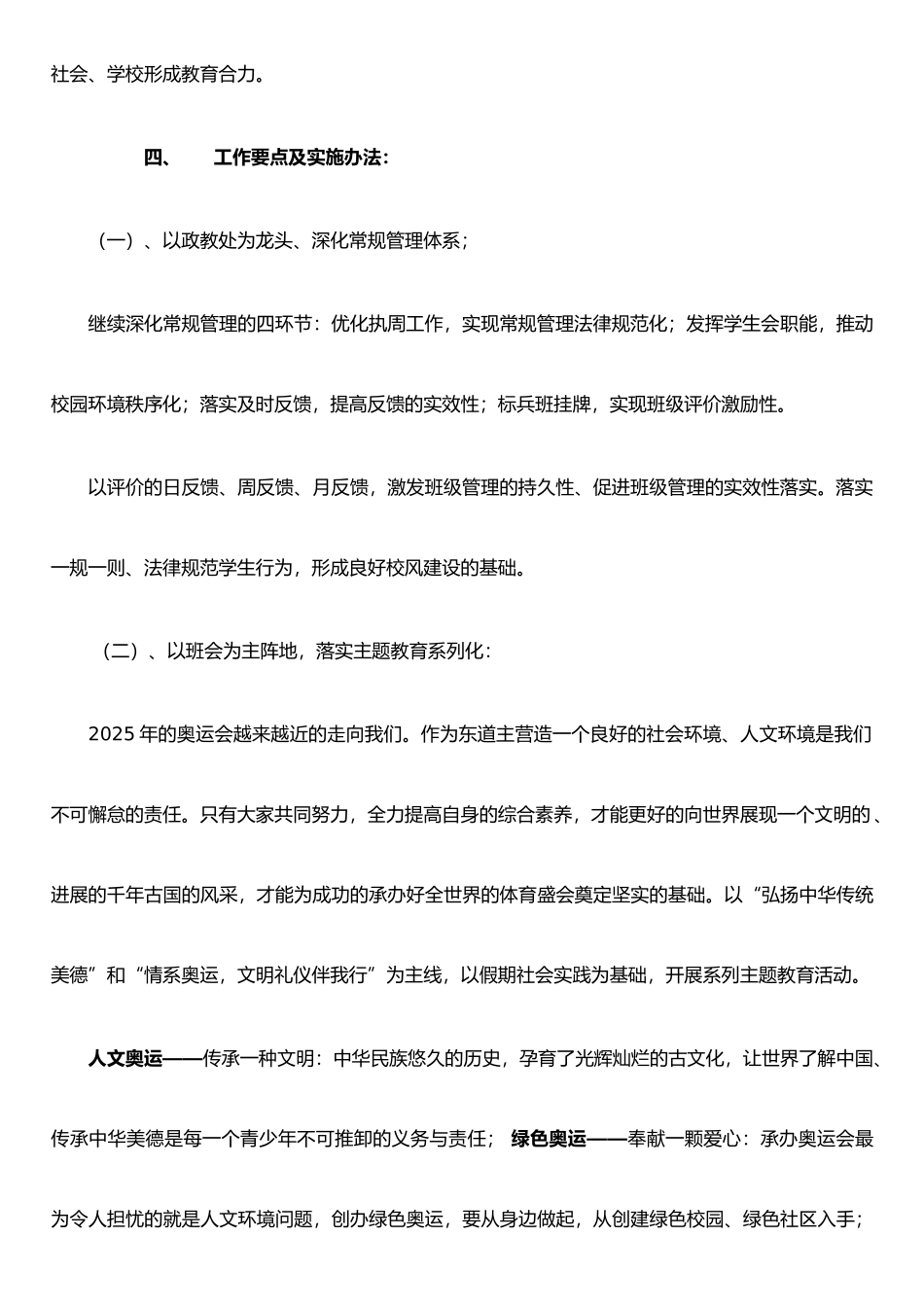 东铁营二中德育工作计划_第3页