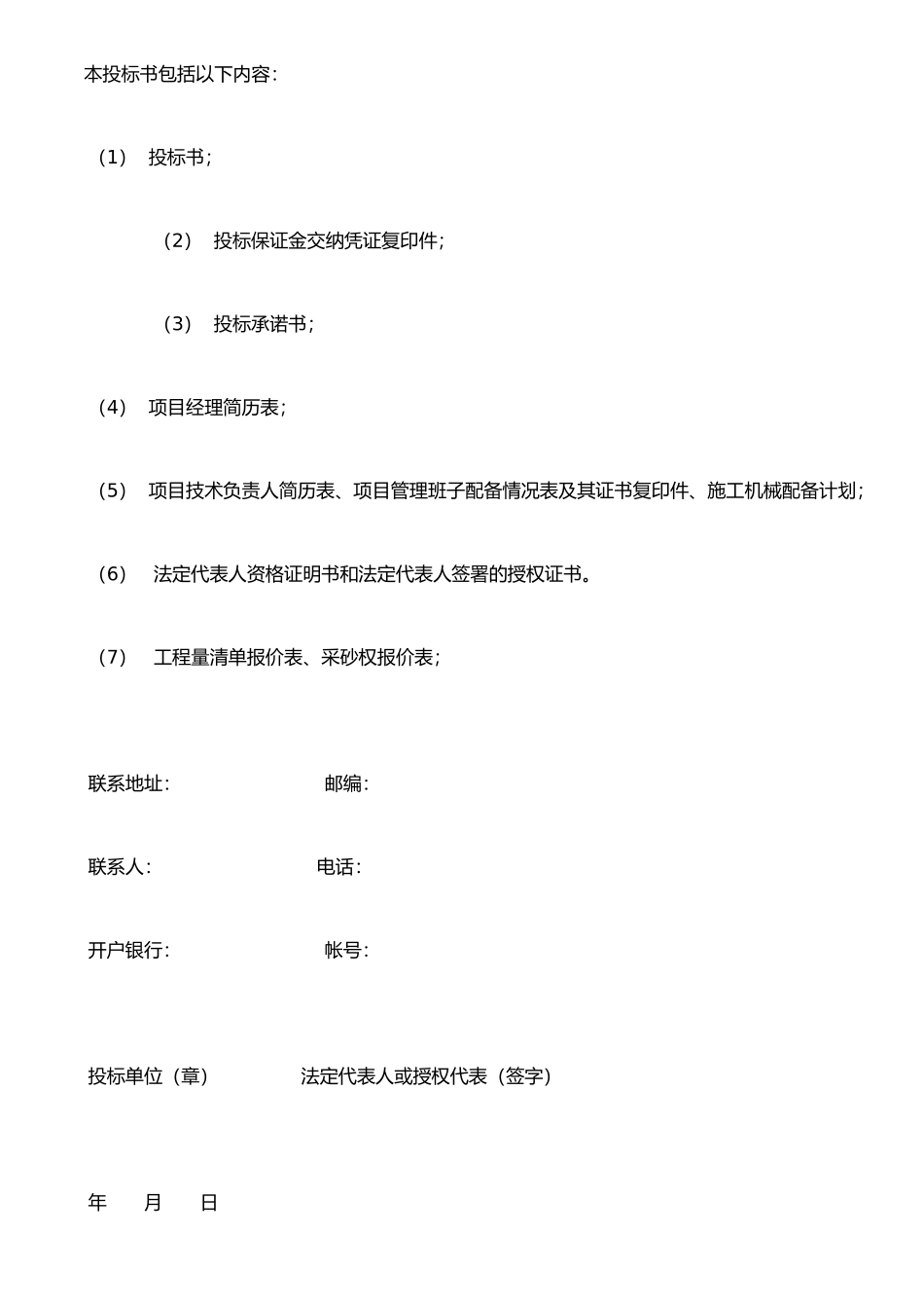 东阳市柽溪南马镇溪西段河道整治工程投标书_第2页
