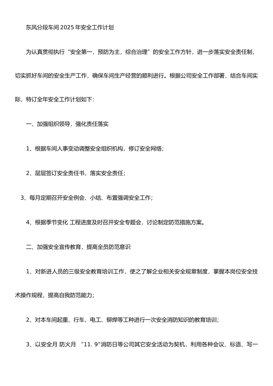 东风分段车间2010年安全工作计划_第1页