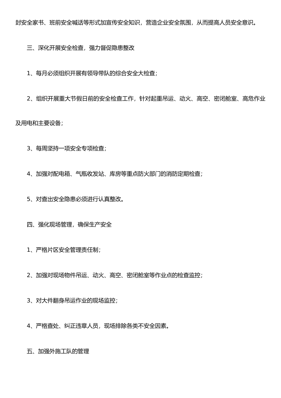 东风分段车间2010年安全工作计划_第2页