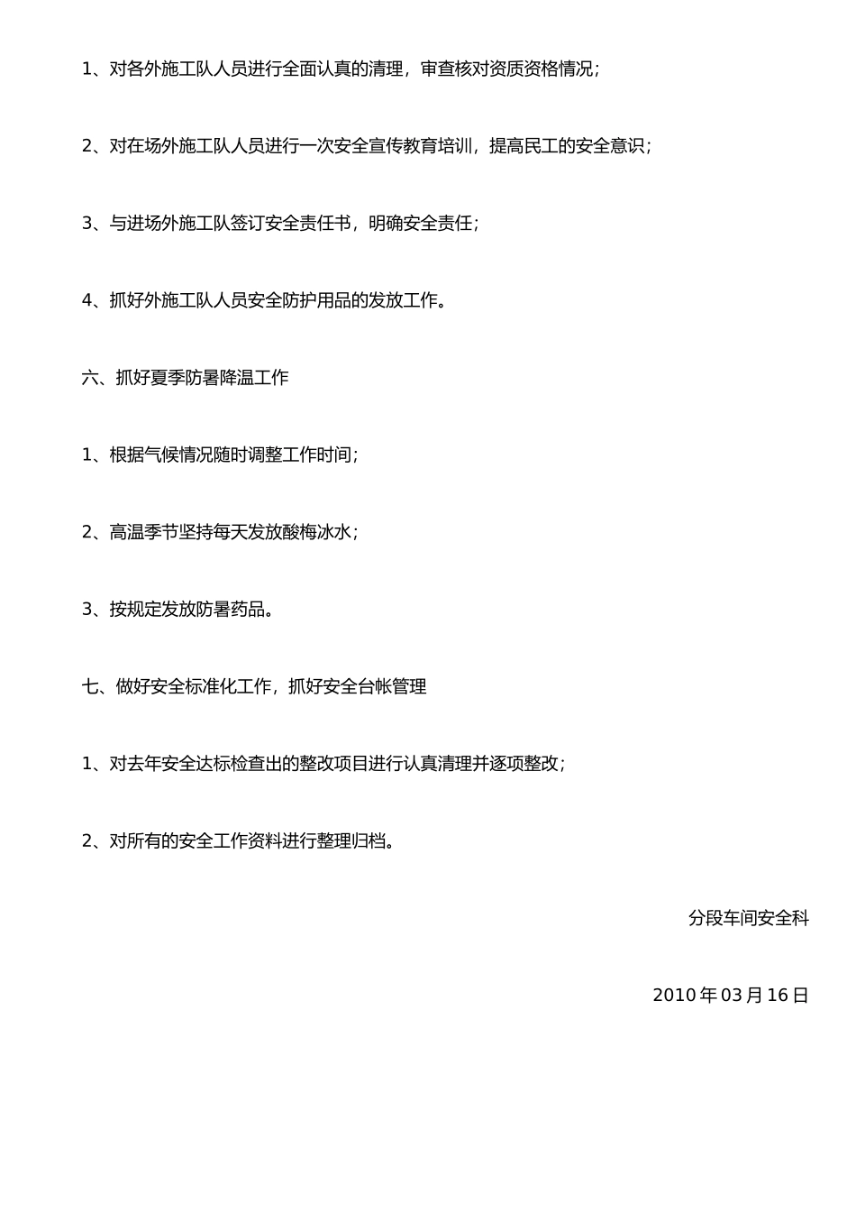 东风分段车间2010年安全工作计划_第3页