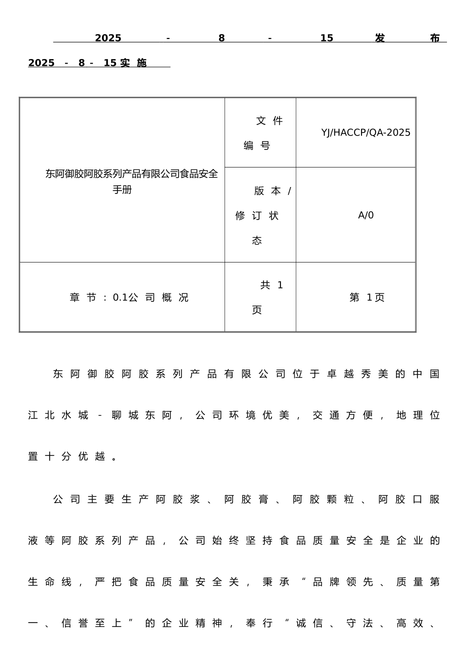 东阿质量管理体系手册_第2页