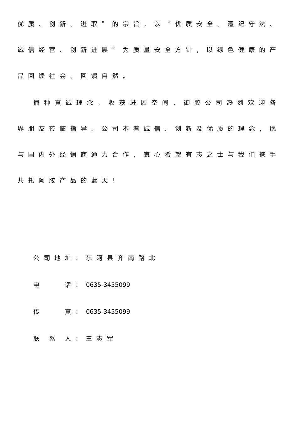 东阿质量管理体系手册_第3页