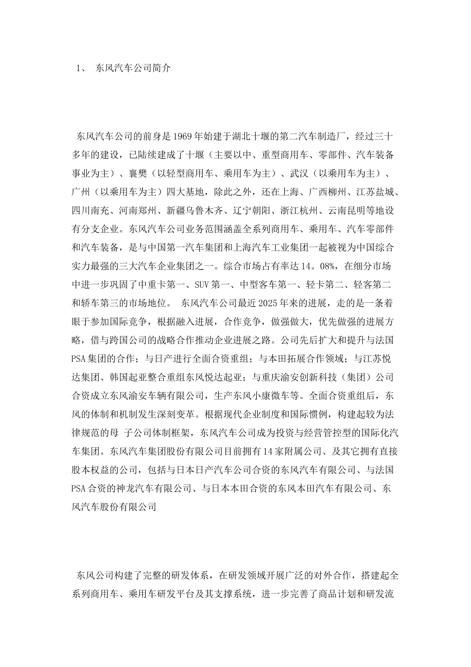 东风商用车员工实习和工作的心得体会_第2页