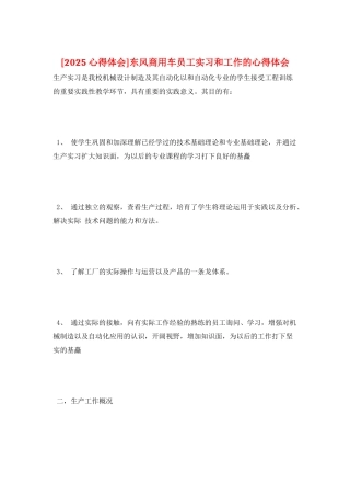 东风商用车员工实习和工作的心得体会