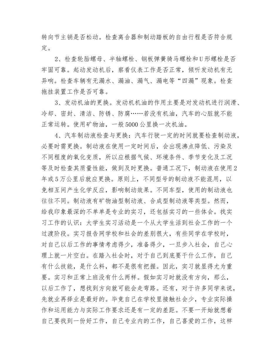 东风日产4s店实习报告_第2页